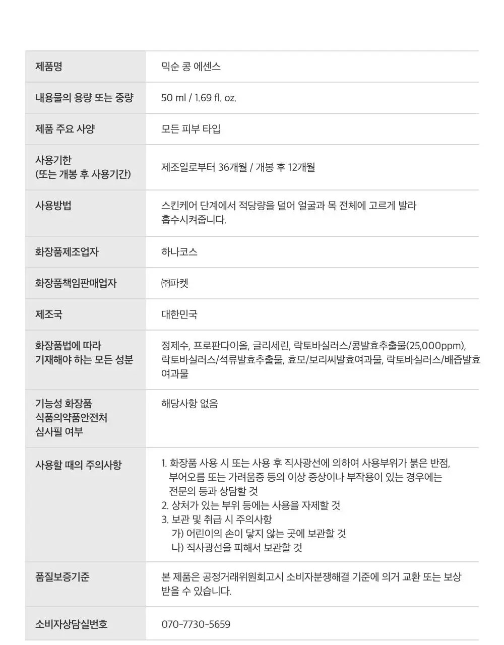 [광채/선물추천] 믹순 콩 탄력보습 기프트세트 (콩 크림 50ml+콩 에센스 50ml) 상세페이지 48